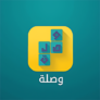 تحميل لعبة وصلة