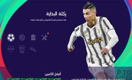 تحميل لعبة بيس 2021 eFootball PES للكمبيوتر من ميديا فاير بحجم صغير مع التعليق العربي